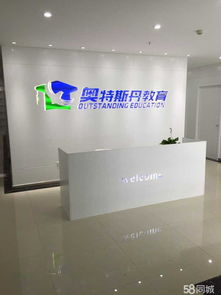 四川省奥特斯丹教育信息咨询服务有限责任公司招聘信息 公司前景 规模 待遇怎么样