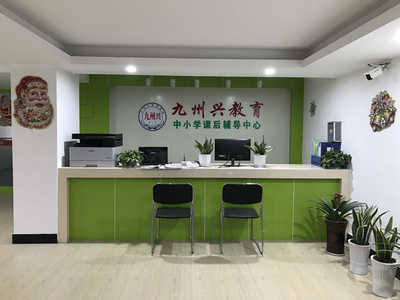 丽水市九州兴教育信息咨询