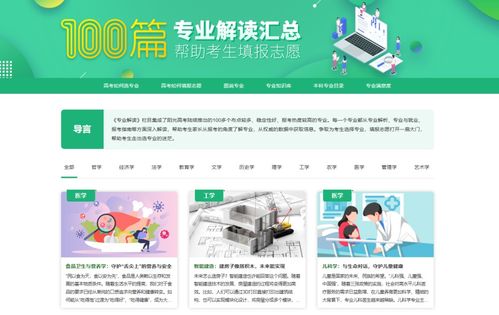 官方教你报志愿 教育部上线 阳光志愿 信息服务系统