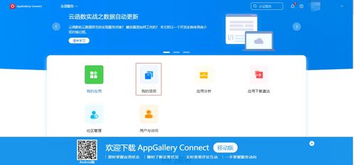android 华为推送服务集成 详细教学