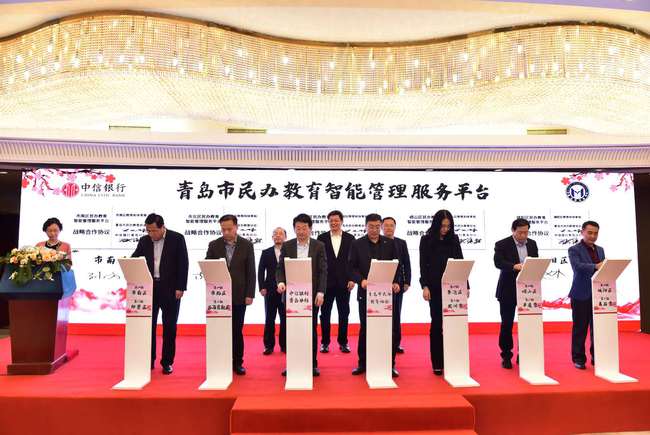 青岛民办教育全场景智能管理平台成立