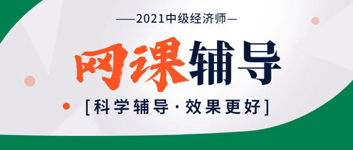 中级经济师培训机构哪个最好 中级经济师网课哪家比较好