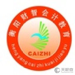 衡阳财智教育信息咨询有限责任公司