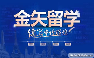金矢留学goldenarrow品牌介绍 金矢留学怎么样 十大品牌网