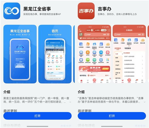 省级政务应用加速布局原生鸿蒙,黑龙江全省事 吉林 吉事办 上架