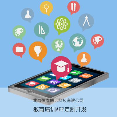 教育培训APP开发将线下培训和手机端学习完美结合!