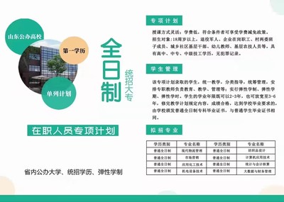 鹤壁 全日制学历 24小时在线咨询@(诗韵天成教育)
