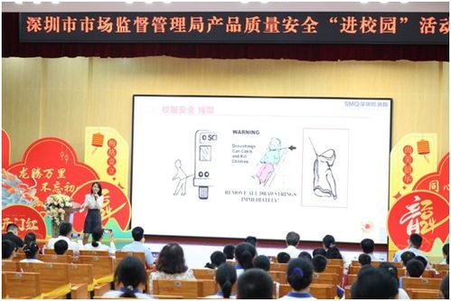 精准科普趣味教育 掀起主动学习热潮 深圳市市场监管局产品质量安全科普教育活动走进校园