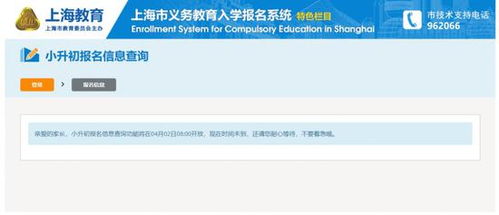 上海市义务教育入学报名系统今日开通 详细信息一览