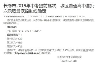 提前批次 城区普通高中第一批次录取结果即将公布