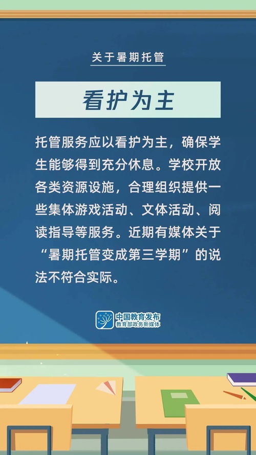 官方解读 关于义务教育课后服务和暑期托管最新消息 转给师生家长