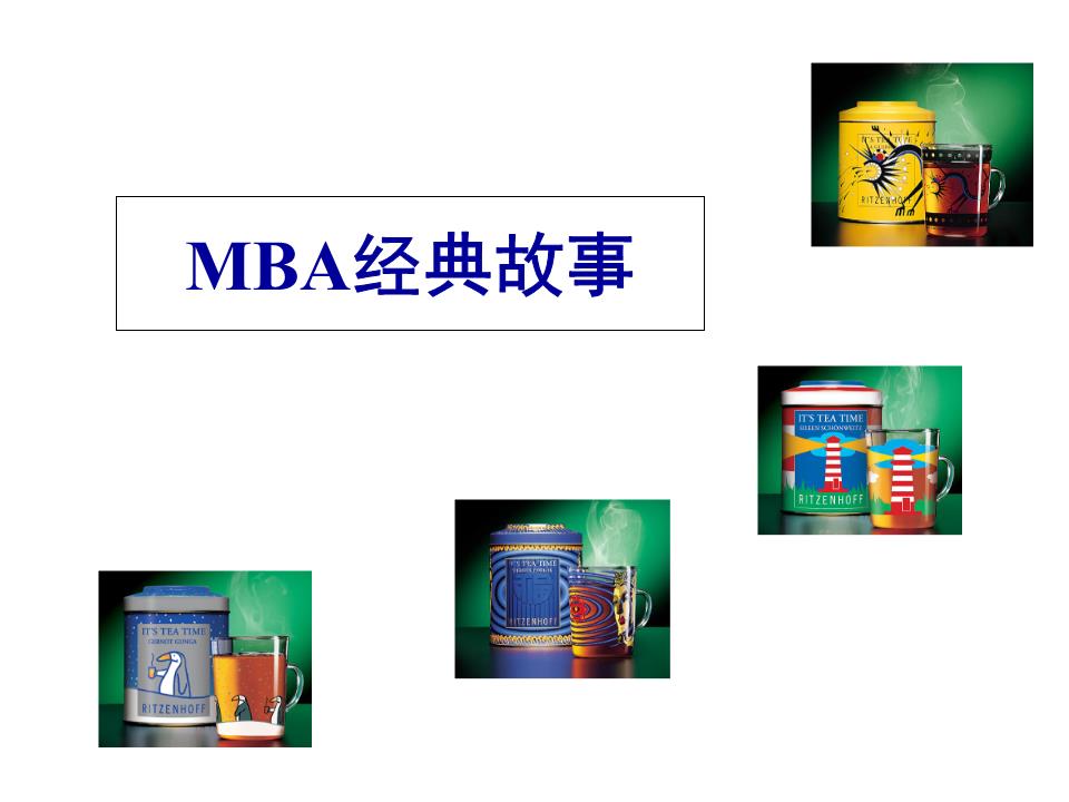 六十八个经典故事