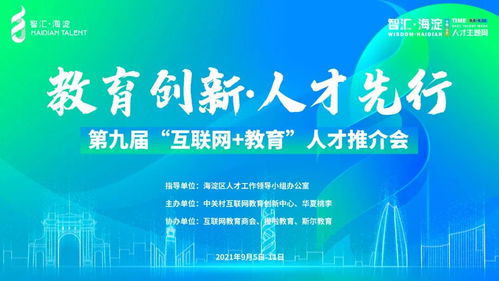 boss有话说, 职 为你答疑解惑 丨第九届 互联网 教育 人才推介会