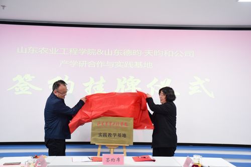 我校与山东德昀土地房地产评估咨询 山东天昀和信息科技举行产学研合作签约与实践教学基地挂牌仪式