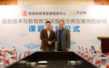 作业帮携手教育部 让科技助力教育公平,让教育更有温度