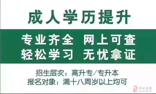 高起专 高起本 专升本 学伴教育助您完成大学梦
